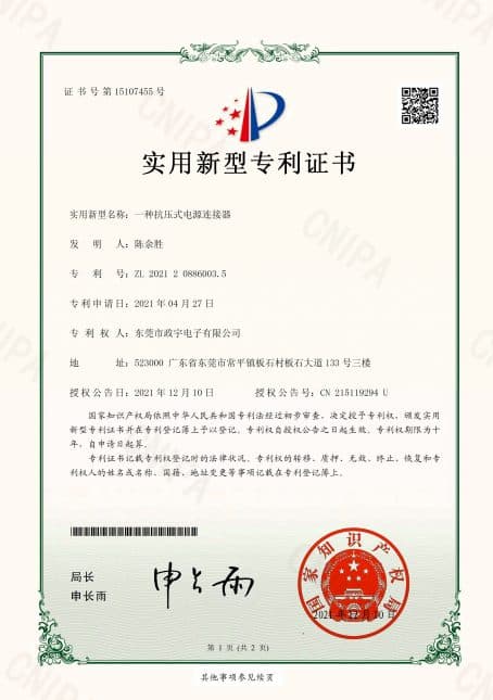 Utility model patent certificate 4
