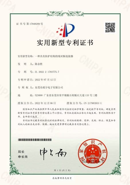 Utility model patent certificate 8