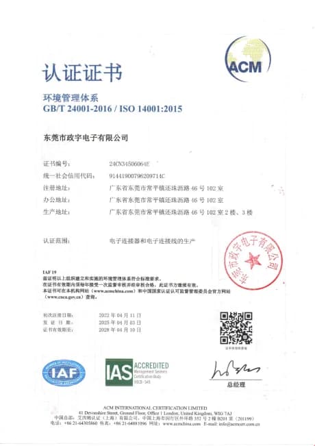 东莞市政宇电子有限公司 — ISO 14001:2015 — 24CN34506064E