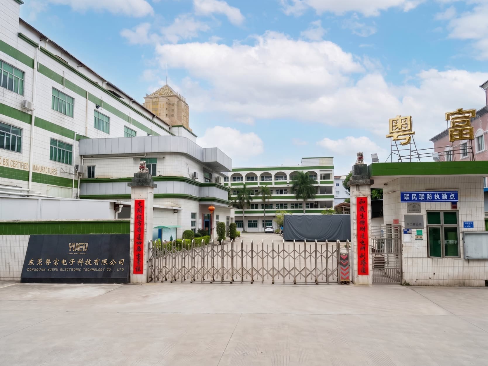 粤富电子东莞厂区入口